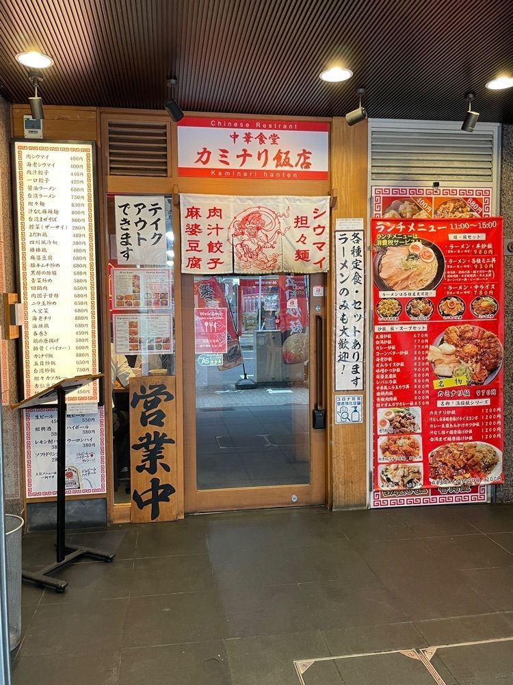 お出かけ名古屋人さんが投稿したカミナリ飯店に関する口コミの画像