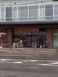白くまベーカリー