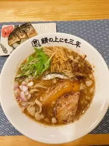 鯖の上にも三年