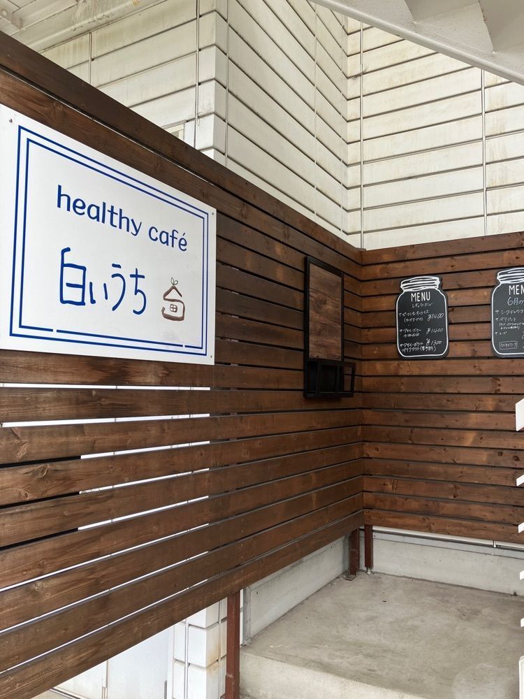 べべさんが投稿したhealthy cafe 白いうち（healthy café 白いうち）に関する口コミの画像