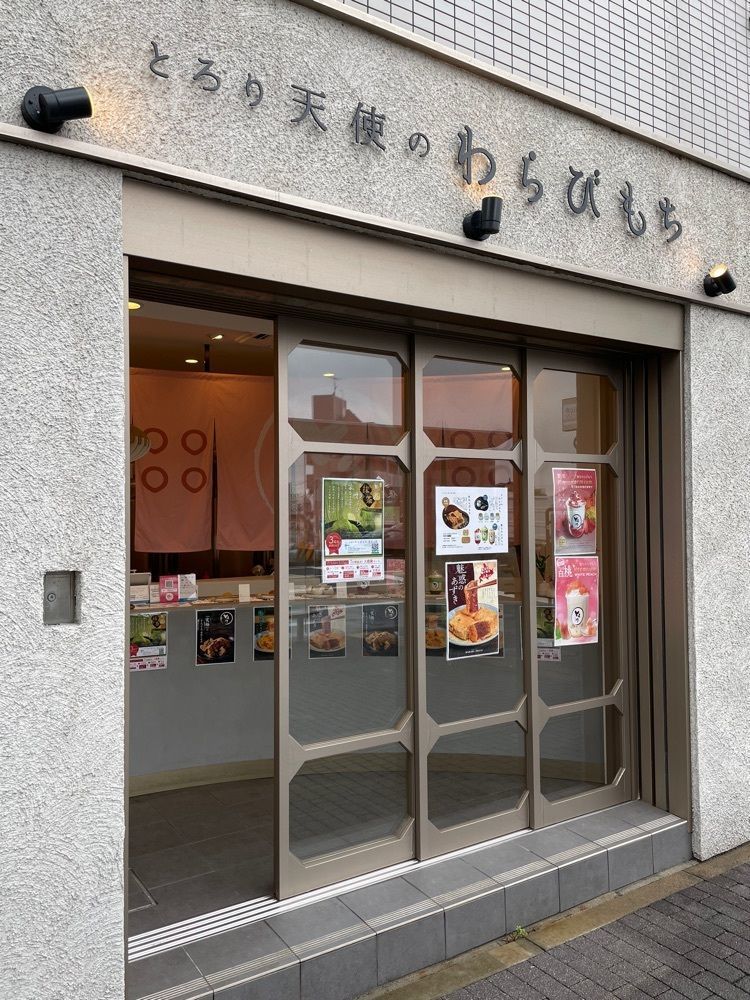 お出かけ名古屋人さんが投稿したとろり天使のわらびもち 覚王山店に関する口コミの画像