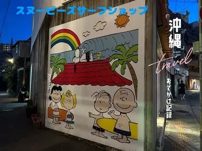 SNOOPY'S SURF SHOP 1枚目