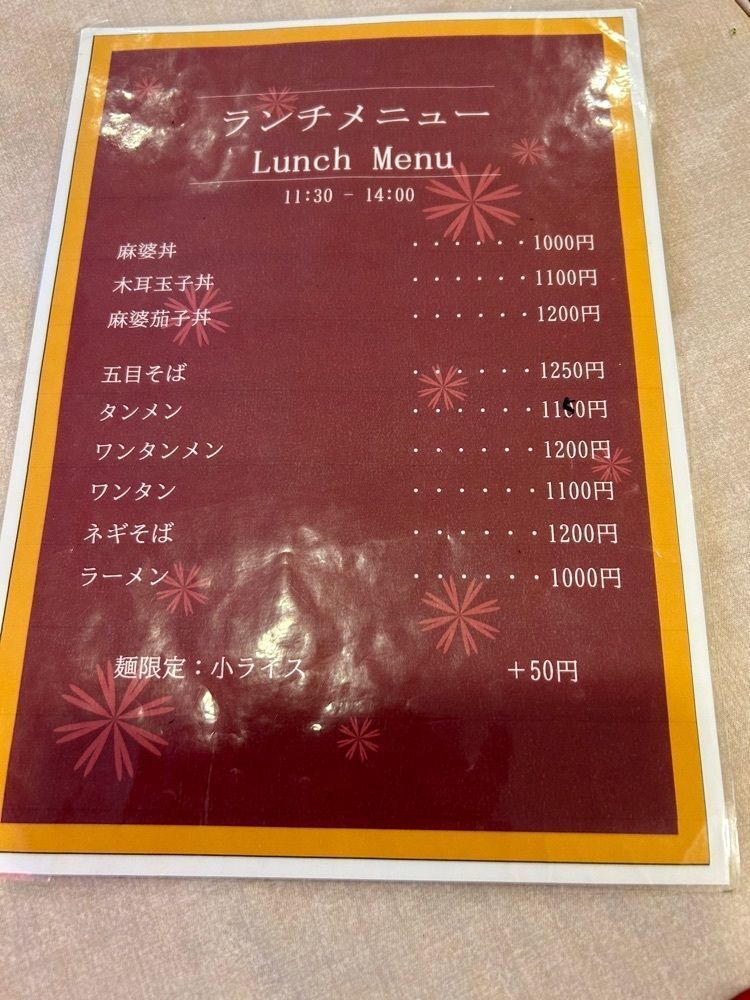 takuyaさんが投稿した中国料理 永新に関する口コミの画像