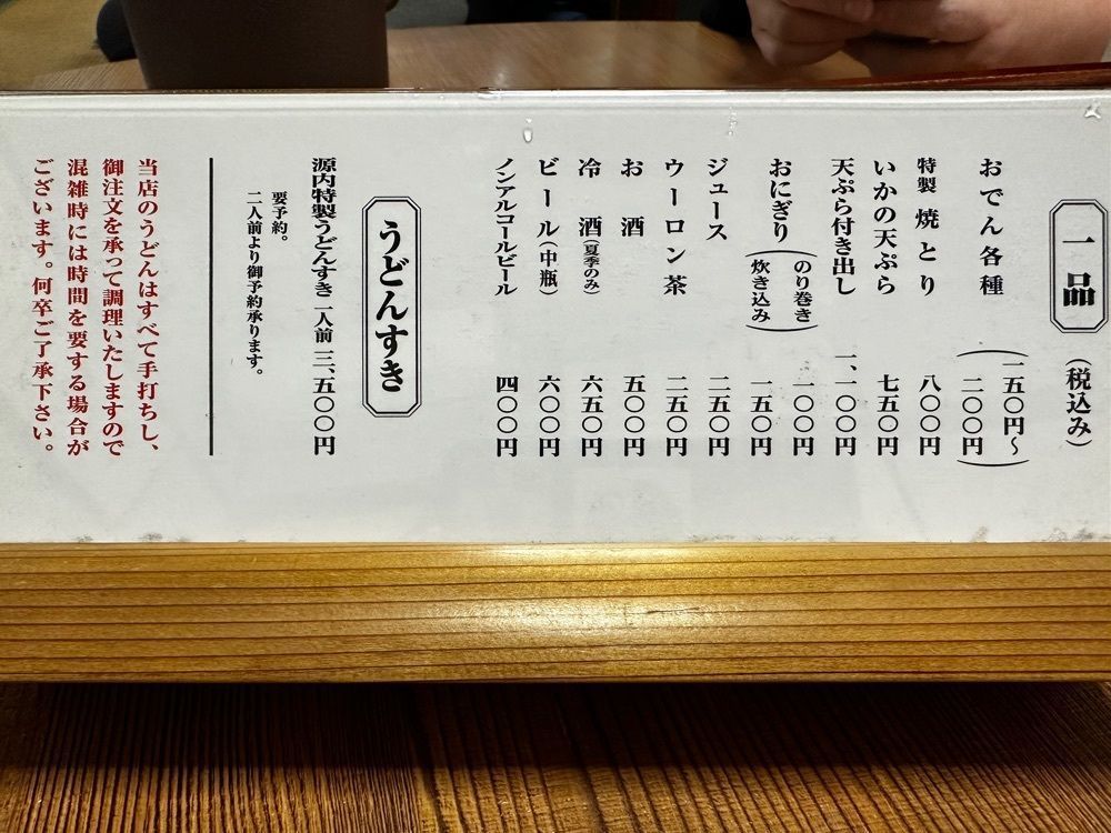かずくんさんが投稿した手打うどん　源内（てうちうどん　げんない）に関する口コミの画像
