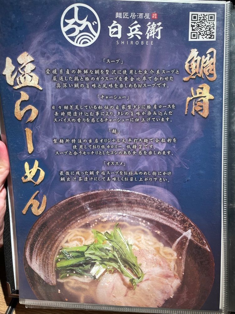 あゆまるグルメさんが投稿した麺匠居酒屋 白兵衛に関する口コミの画像
