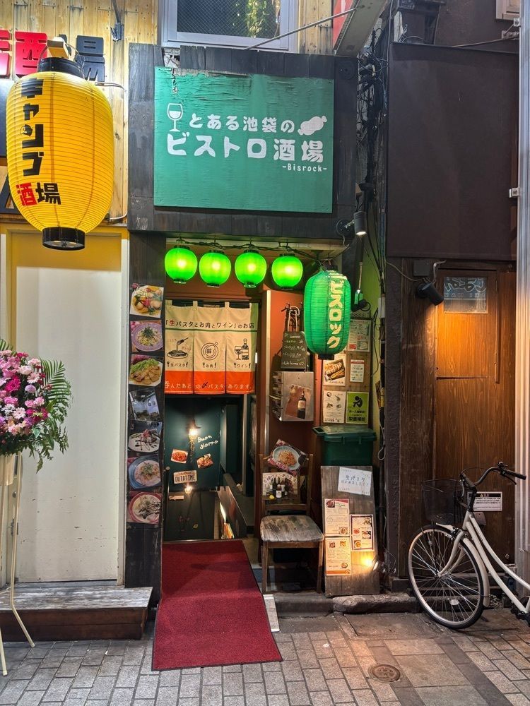 あゆまるグルメさんが投稿したとある池袋のビストロ酒場 Bisrock（【旧店名】CROCE）に関する口コミの画像