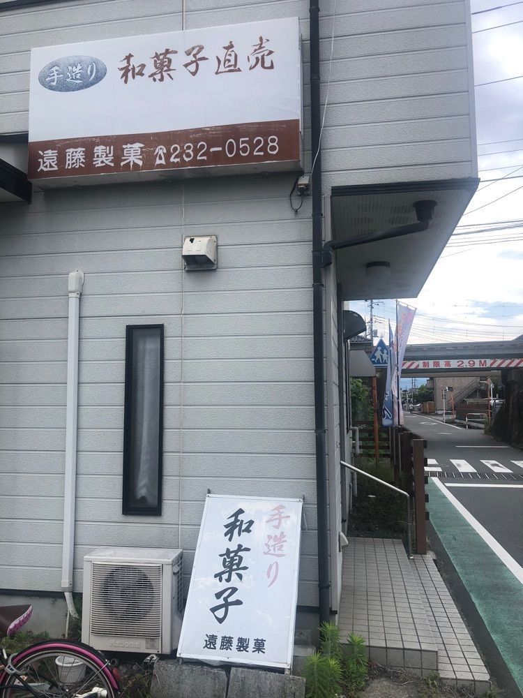 take.aさんが投稿した遠藤製菓に関する口コミの画像
