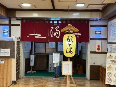 酸ヶ湯温泉旅館（すかゆおんせんりょかん）