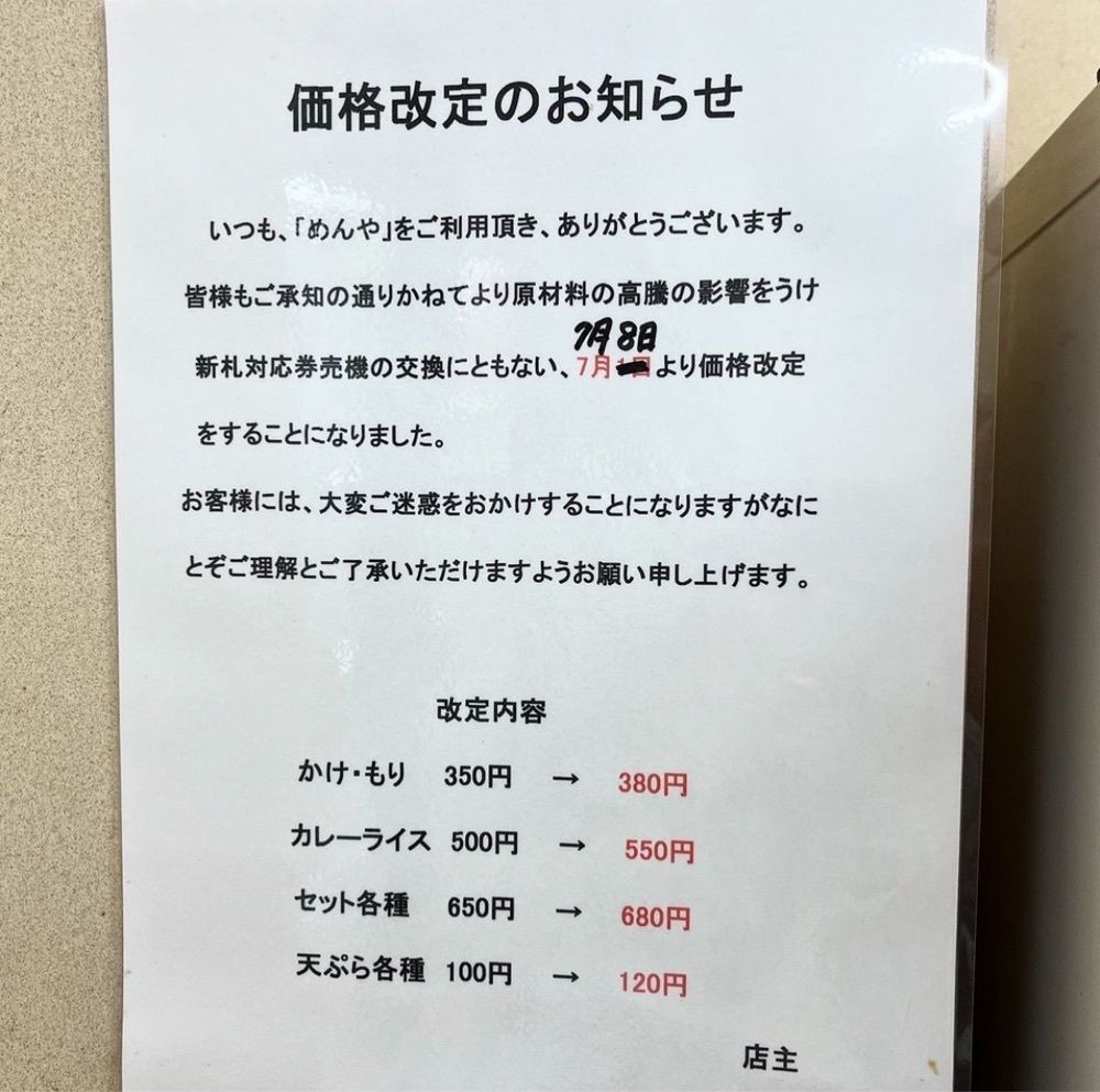 kaze_gourmetさんが投稿しためんやに関する口コミの画像