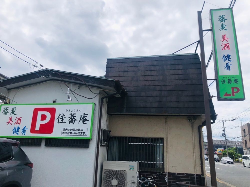 rider_uさんが投稿した蕎麦 美酒 健肴 佳蕎庵に関する口コミの画像