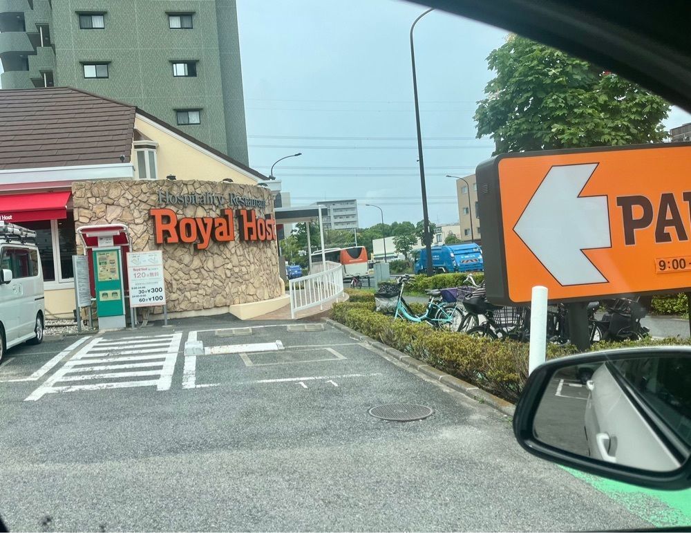 ハルさんが投稿したロイヤルホスト 南葛西店（Royal Host）に関する口コミの画像