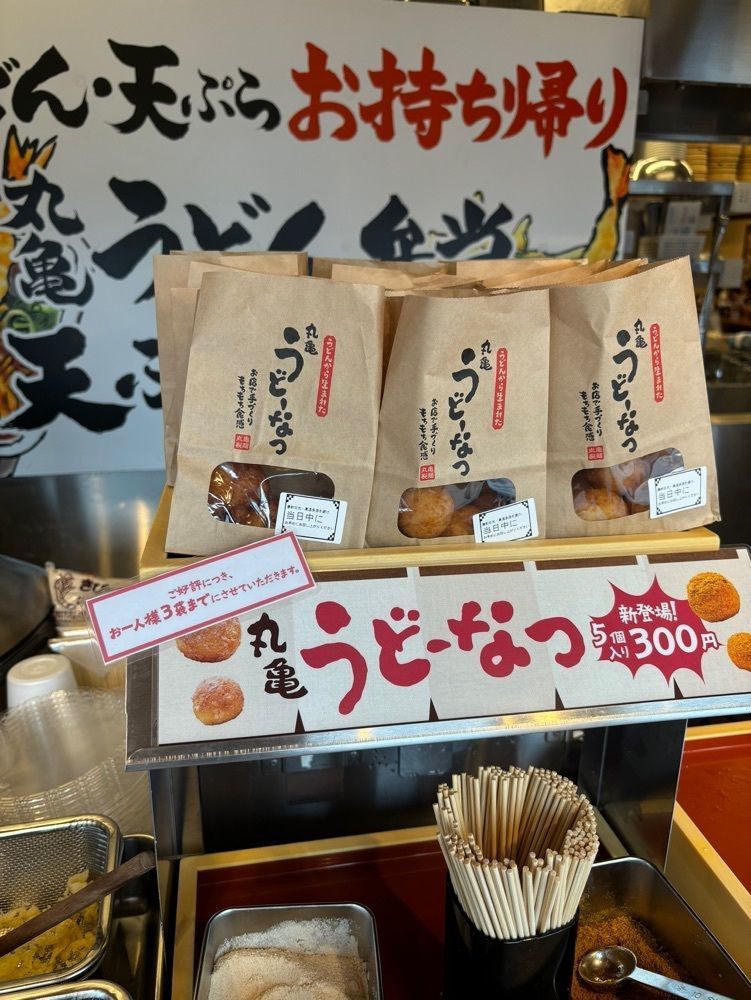 エリーチカさんが投稿した丸亀製麺 姫路中地店に関する口コミの画像