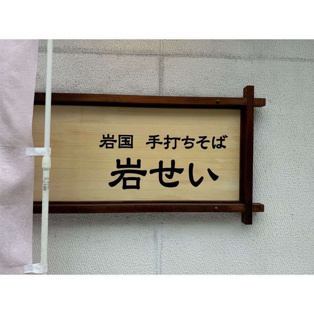 Kanaさんが投稿した岩せいに関する口コミの画像