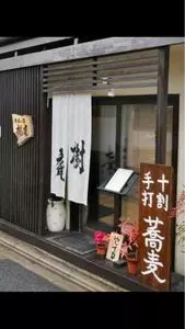 樹庵（きあん）