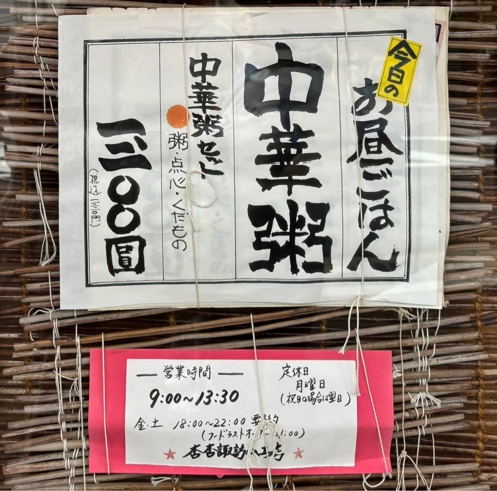 神様､食べても太らない身体をくださいさんが投稿した杏杏 諏訪山工房（シンシン）に関する口コミの画像