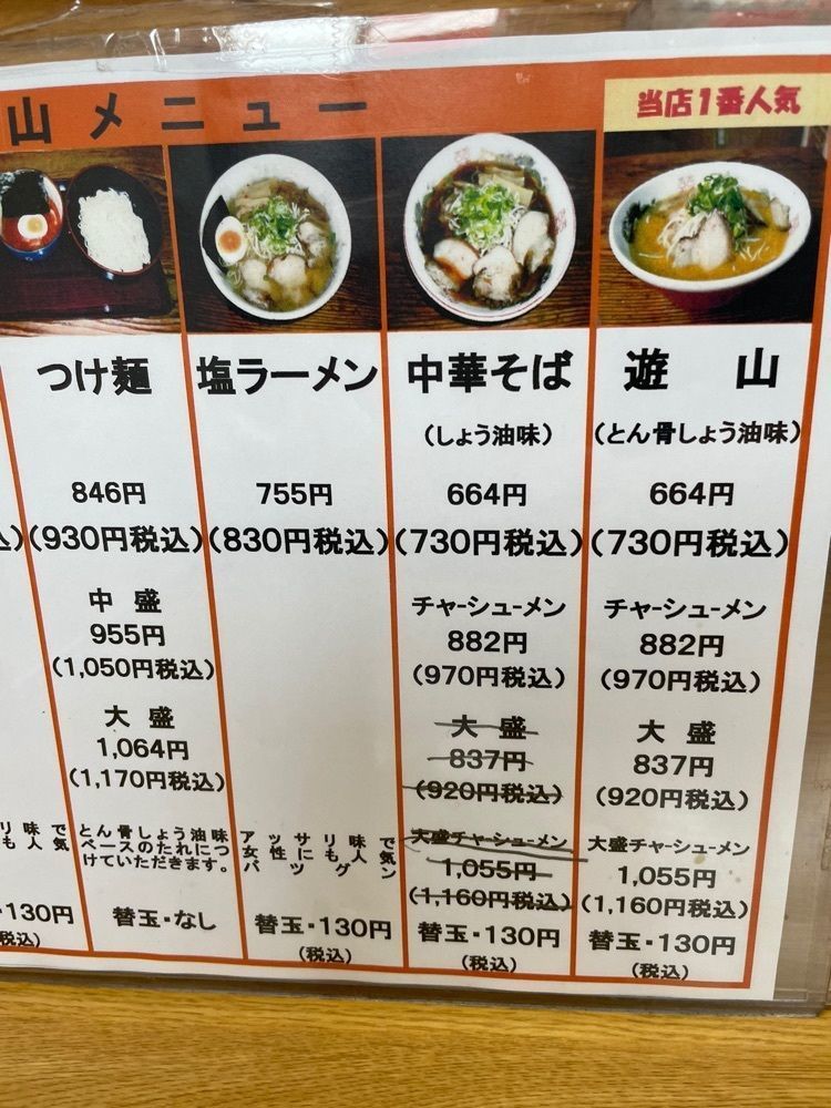 みーなさんが投稿した中華そば 遊山に関する口コミの画像