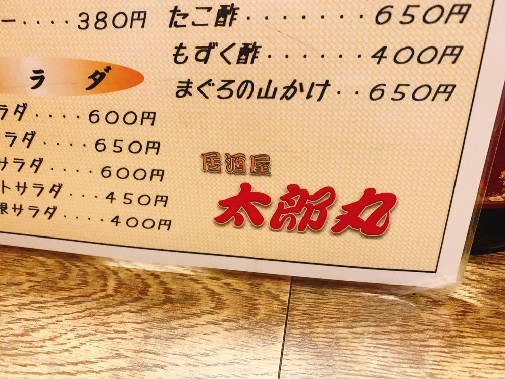 k.masa03さんが投稿した太郎丸（たろうまる）に関する口コミの画像