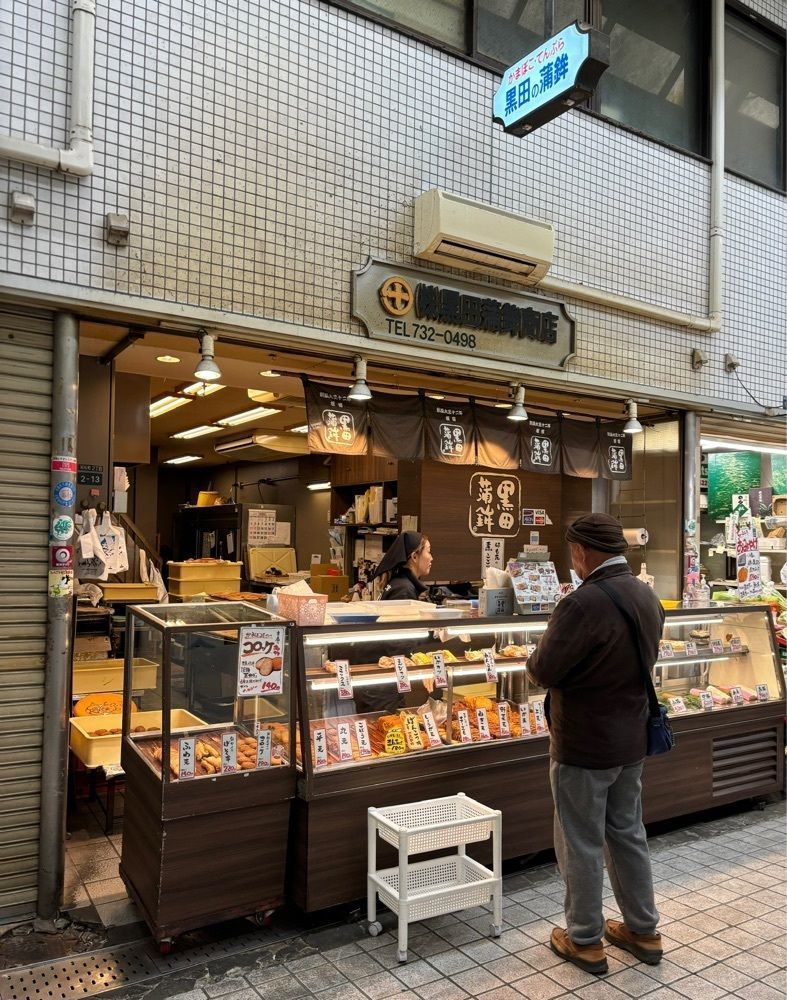 神様､食べても太らない身体をくださいさんが投稿した黒田蒲鉾 本店に関する口コミの画像