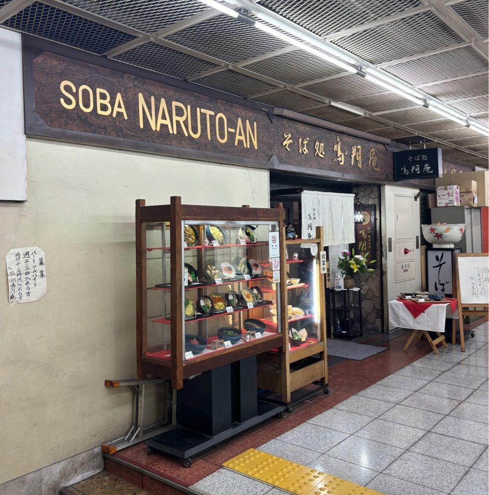 神様､食べても太らない身体をくださいさんが投稿した鳴門庵に関する口コミの画像