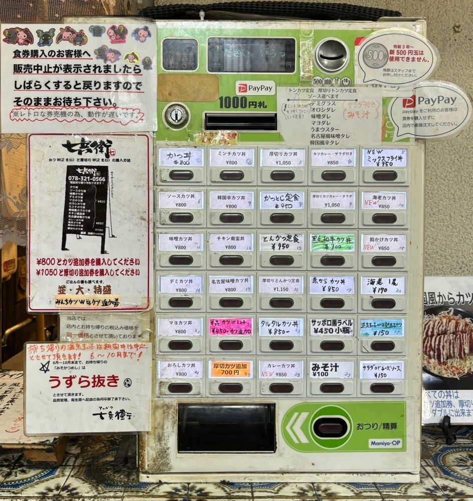 神様､食べても太らない身体をくださいさんが投稿したとんかつ七兵衛 三宮店（とんかつひちべい）に関する口コミの画像