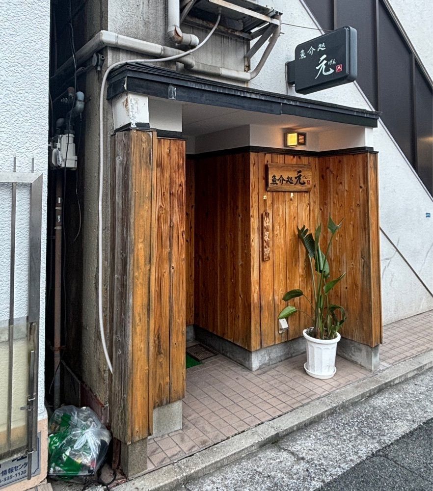 神様､食べても太らない身体をくださいさんが投稿した魚介処元に関する口コミの画像