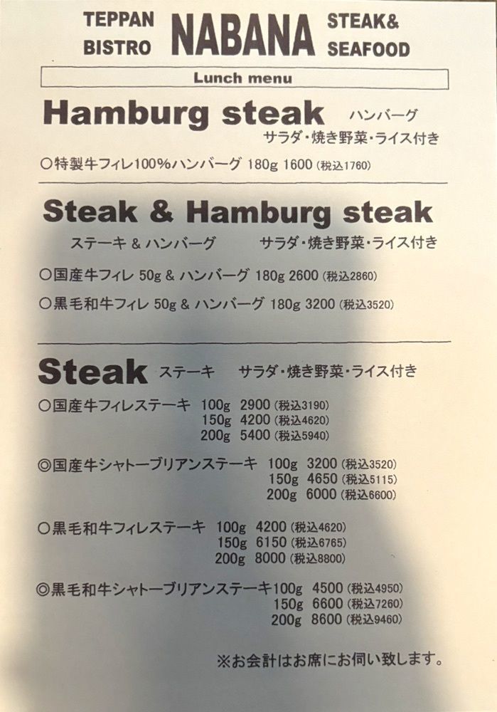 神様､食べても太らない身体をくださいさんが投稿したシャトーブリアン NABANAに関する口コミの画像