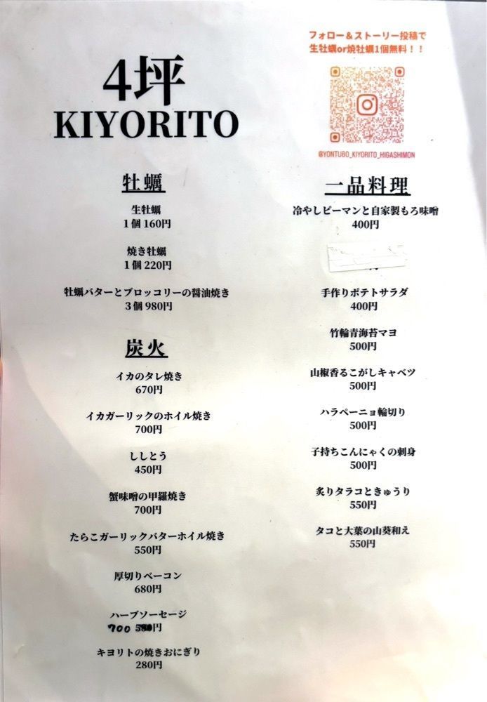 神様､食べても太らない身体をくださいさんが投稿した4坪牡蠣小屋 キヨリト 東門店に関する口コミの画像