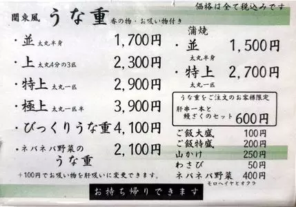 鰻 源内 三宮店 3枚目