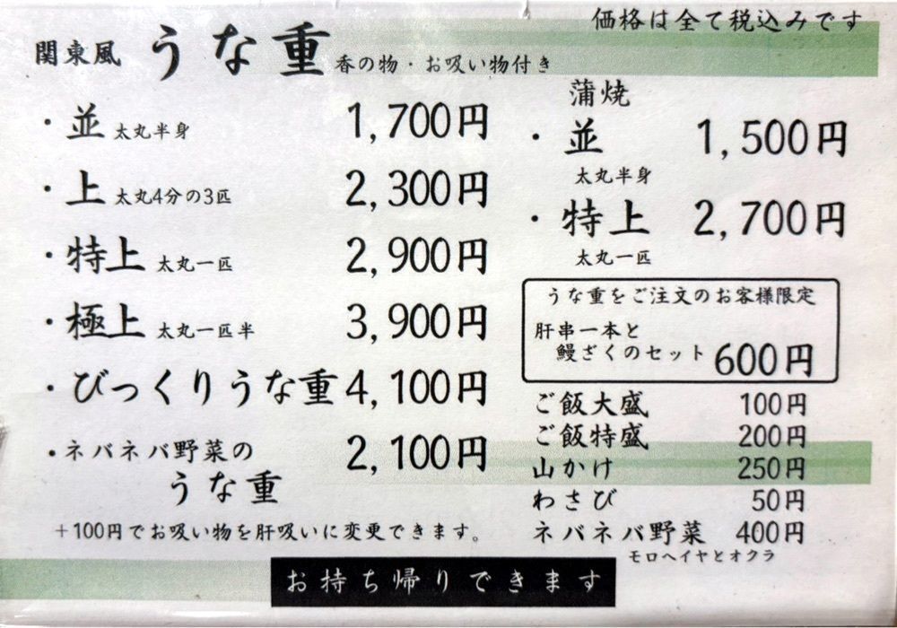 神様､食べても太らない身体をくださいさんが投稿した鰻 源内 三宮店に関する口コミの画像