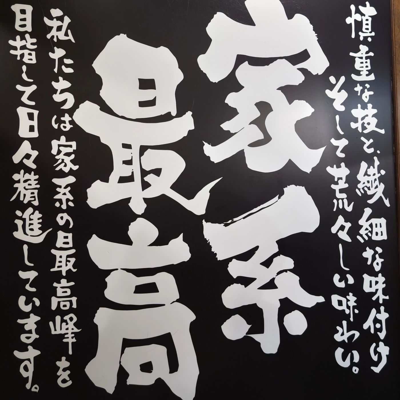 おでかけ探検部さんが投稿したきがる家 豚の最高到達点（【旧店名】横浜家系ラーメン きがる家）に関する口コミの画像