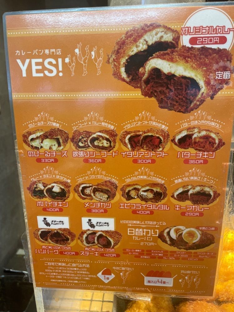 志保さんが投稿したカレーパン専門店　YES！　 大井町店に関する口コミの画像