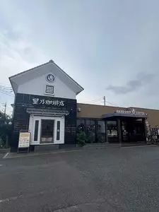 星乃珈琲店 立川若葉町店