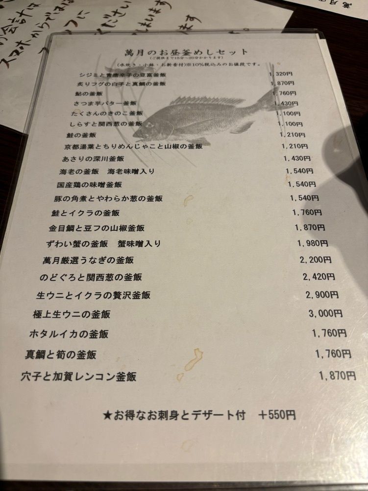 それなはとけさんが投稿した萬月に関する口コミの画像