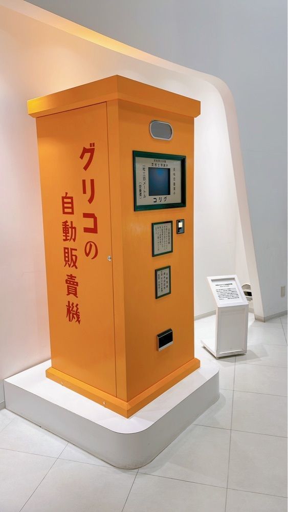 みかんさんが投稿したグリコピア・イーストに関する口コミの画像