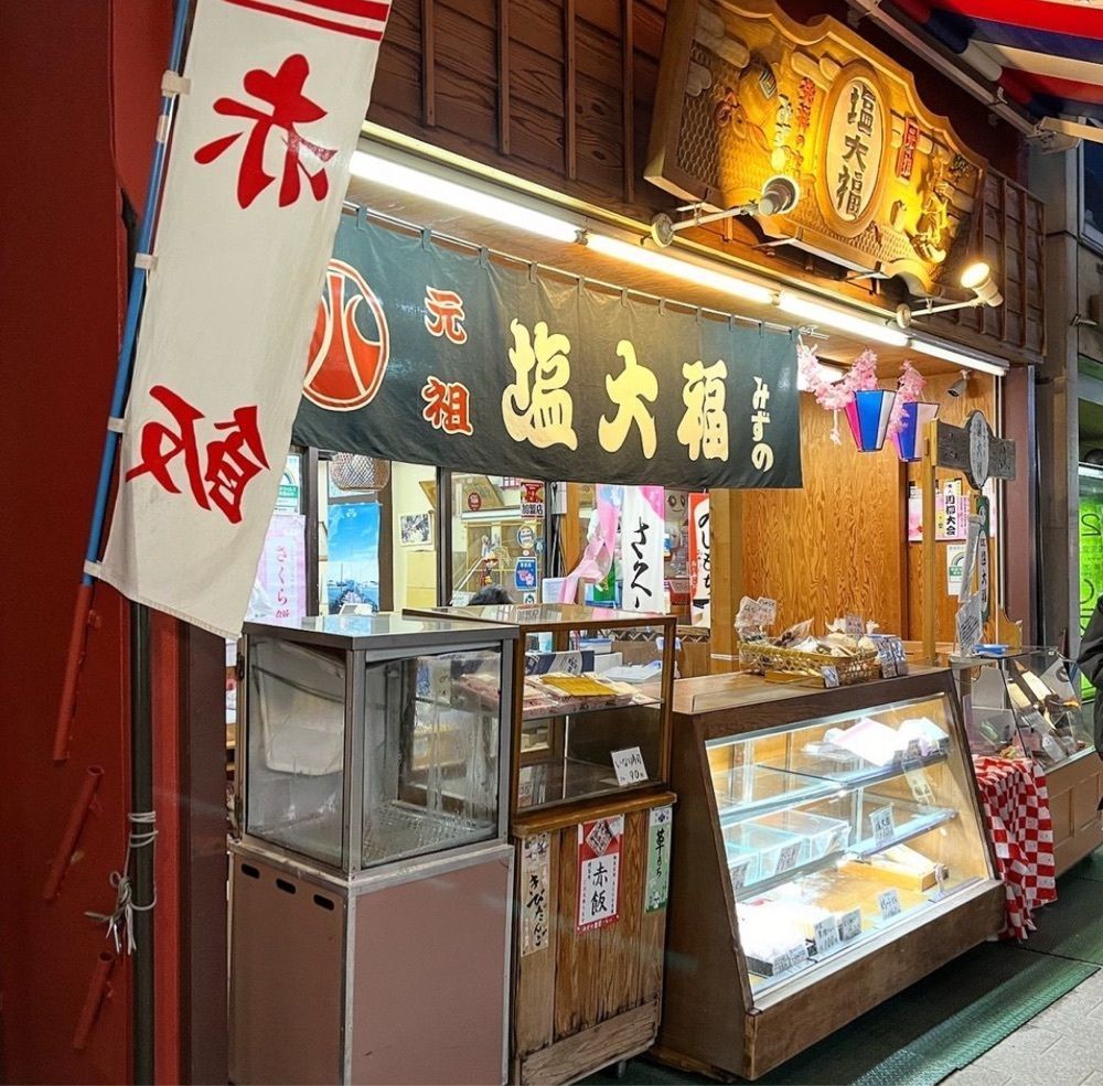 kaze_gourmetさんが投稿した元祖塩大福 みずのに関する口コミの画像