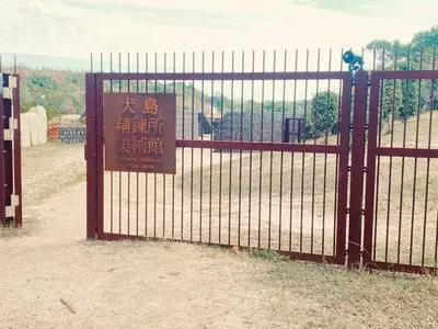 犬島精錬所美術館