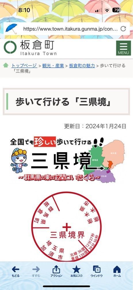 からっ風②さんが投稿した道の駅 かぞわたらせ（【旧店名】道の駅 きたかわべ）に関する口コミの画像
