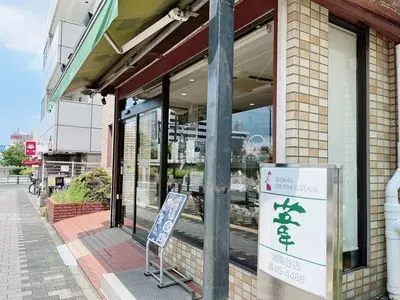 葦 湘南台店（あし）