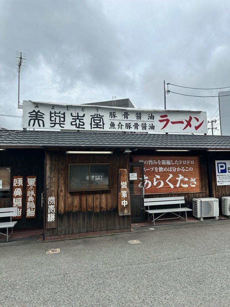 stealthさんが投稿した美與志堂（ミヨシドウ）に関する口コミの画像
