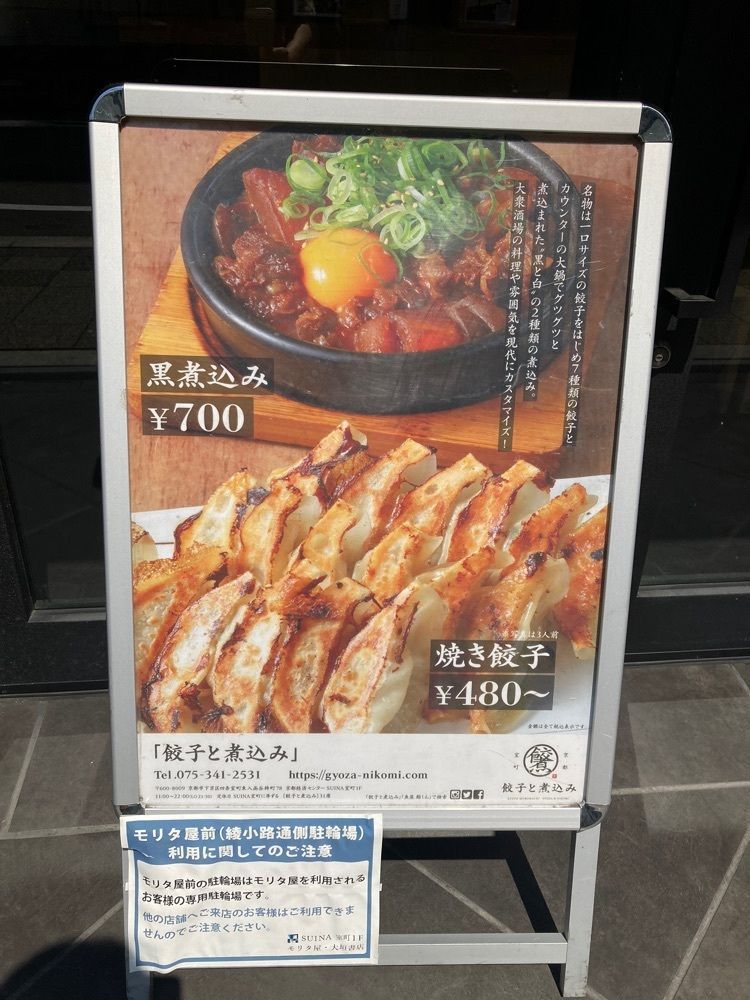 ふみさんが投稿した餃子と煮込み 魚屋鮨しんに関する口コミの画像