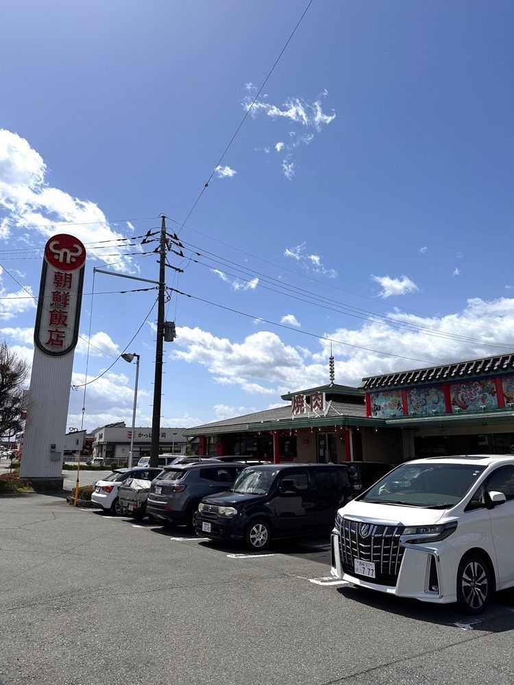 からっ風②さんが投稿した朝鮮飯店 安中店に関する口コミの画像