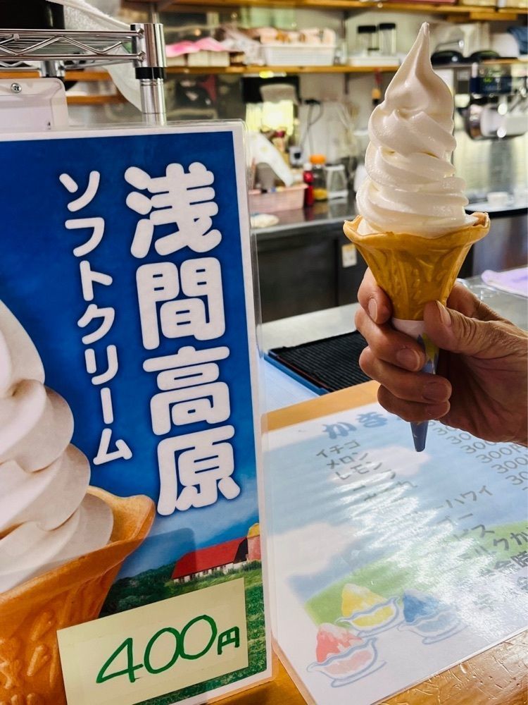 それなはとけさんが投稿した浅間牧場に関する口コミの画像