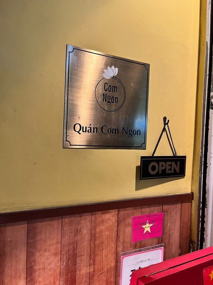 mamama__tさんが投稿したベトナム料理コムゴン 京都店に関する口コミの画像