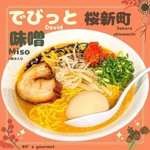 でびっと 桜新町サザエさん通り店