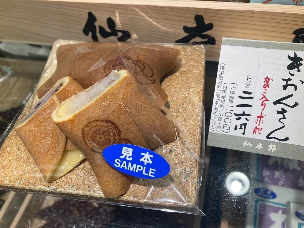 ふみさんが投稿した仙太郎 大丸京都店に関する口コミの画像