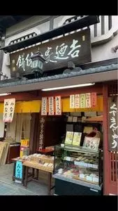 吉廼家（ヨシノヤ）