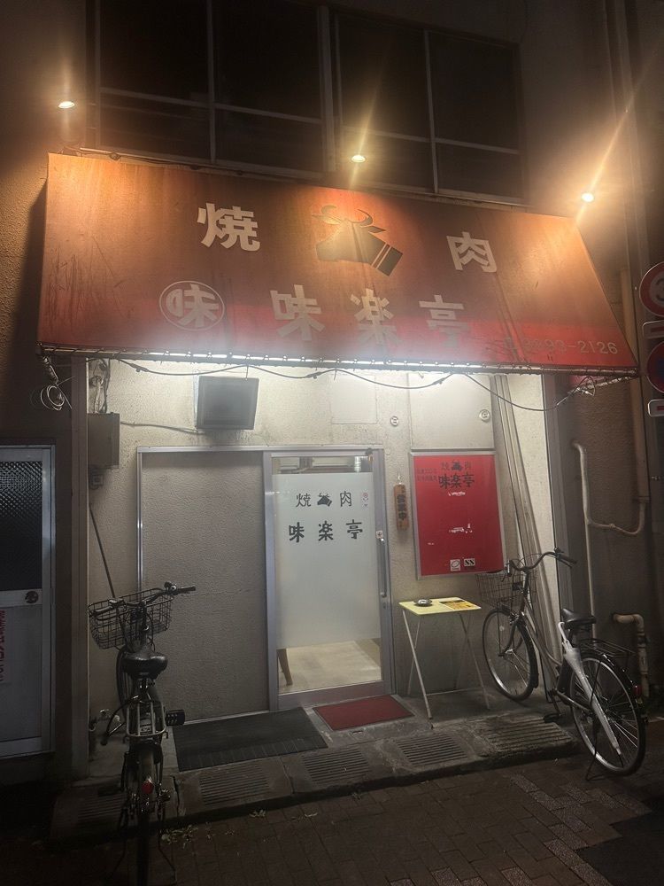 あんよさんが投稿した味楽亭に関する口コミの画像