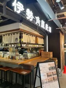 伊勢角屋麦酒 エキュートエディション新橋店