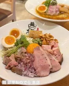 麺 銀座おのでら 本店
