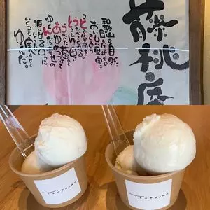 藤桃庵(桃のしあわせ館)